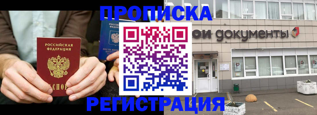прописка для работы в Сухиничи