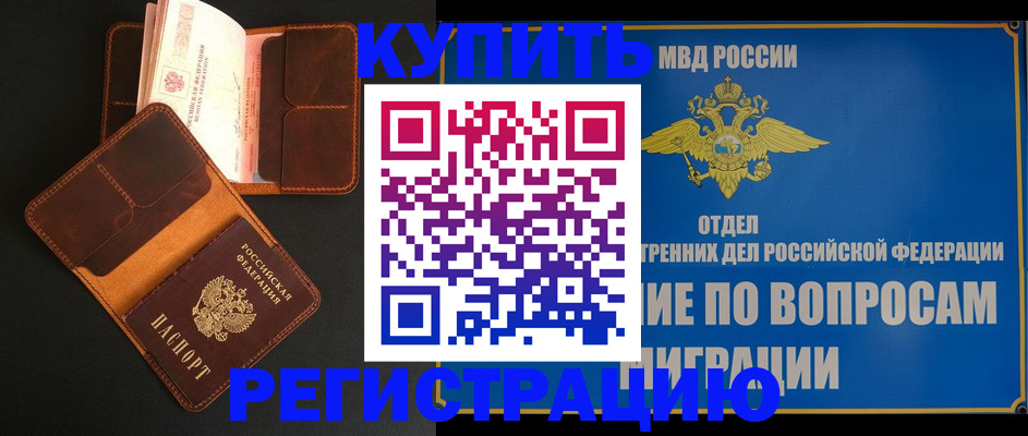временная регистрация в квартире в Сухиничи